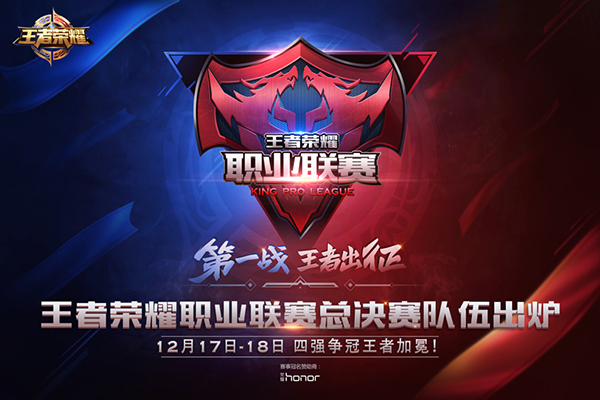 KPL年度总决赛：杭州LGD.NBW力克济南RW侠，小落关羽风暴龙王团战定乾坤